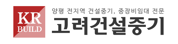 고려건설중기_로고