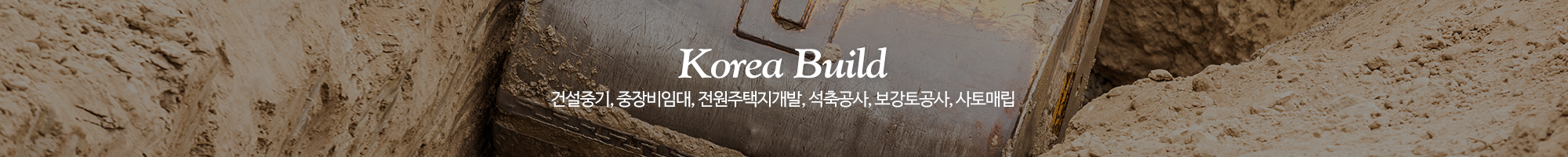 고려건설중기_이미지pc
