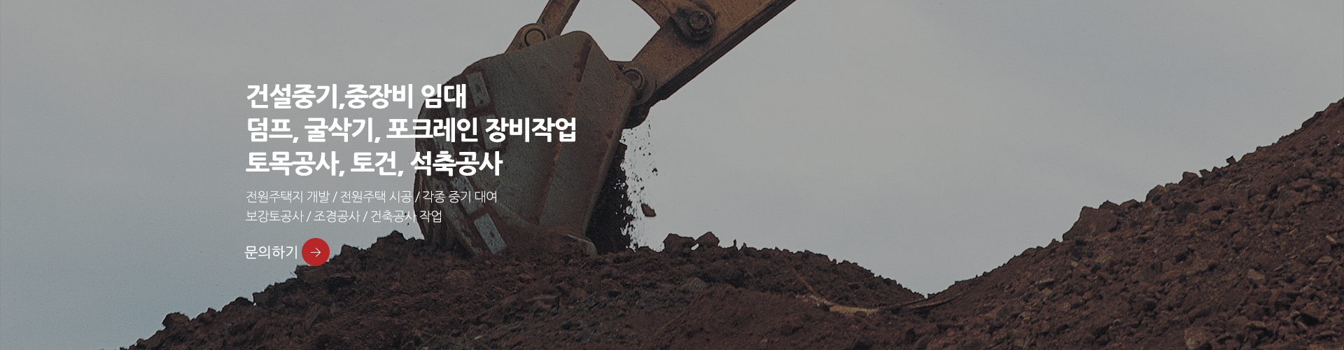 고려건설중기_견적문의_pc