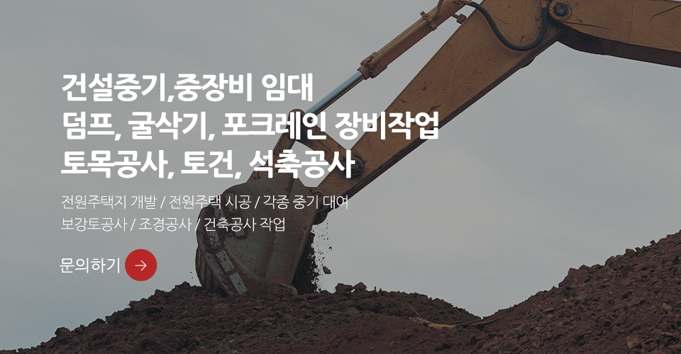 고려건설중기_견적문의_m